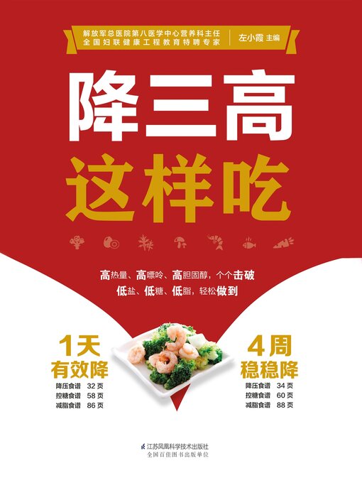 Cover image for 降三高这样吃